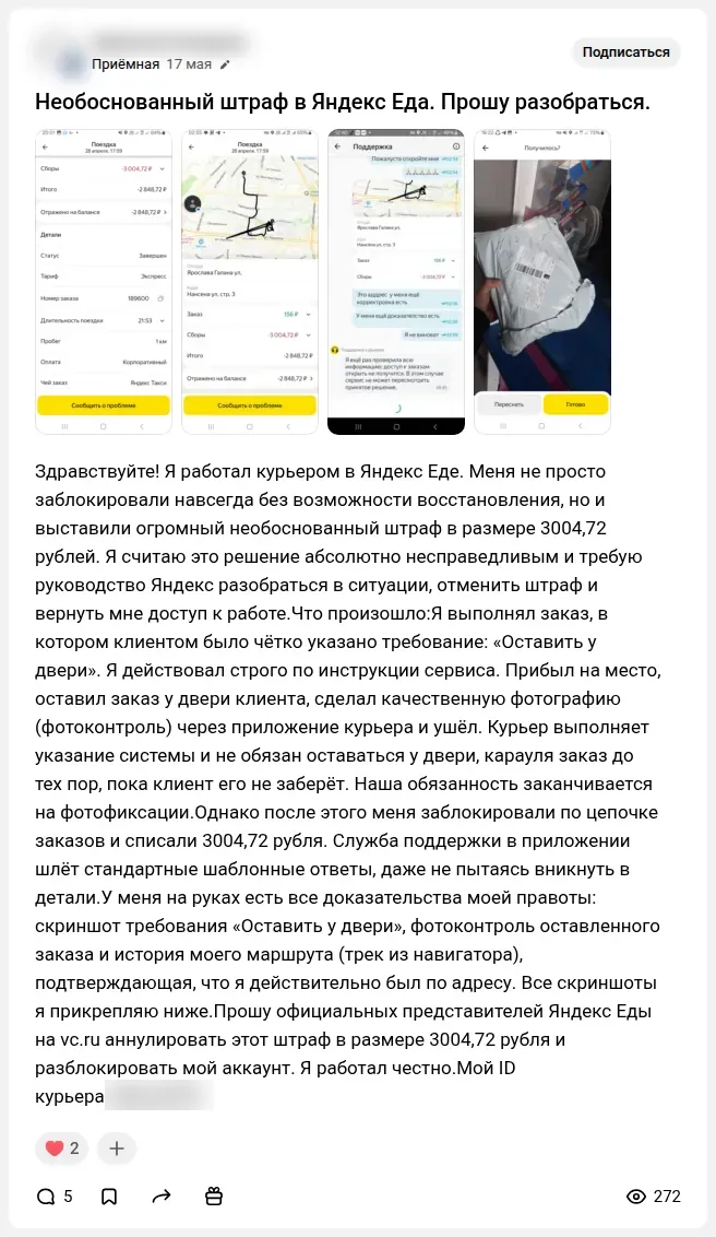Скриншот отзыва: vc.ru (Приёмная), 17 мая 2026