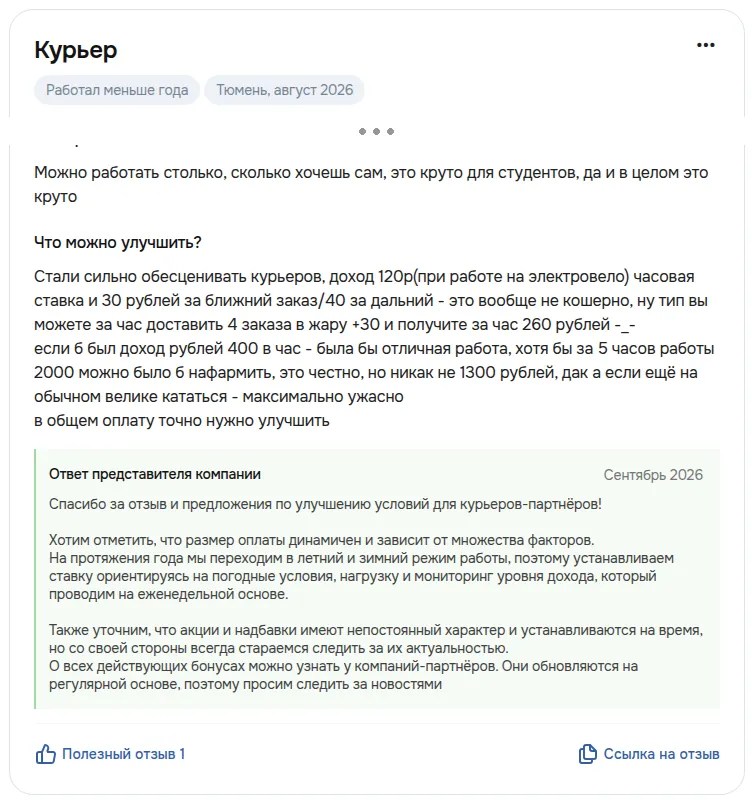 Скриншот отзыва: Dream Job, август 2026