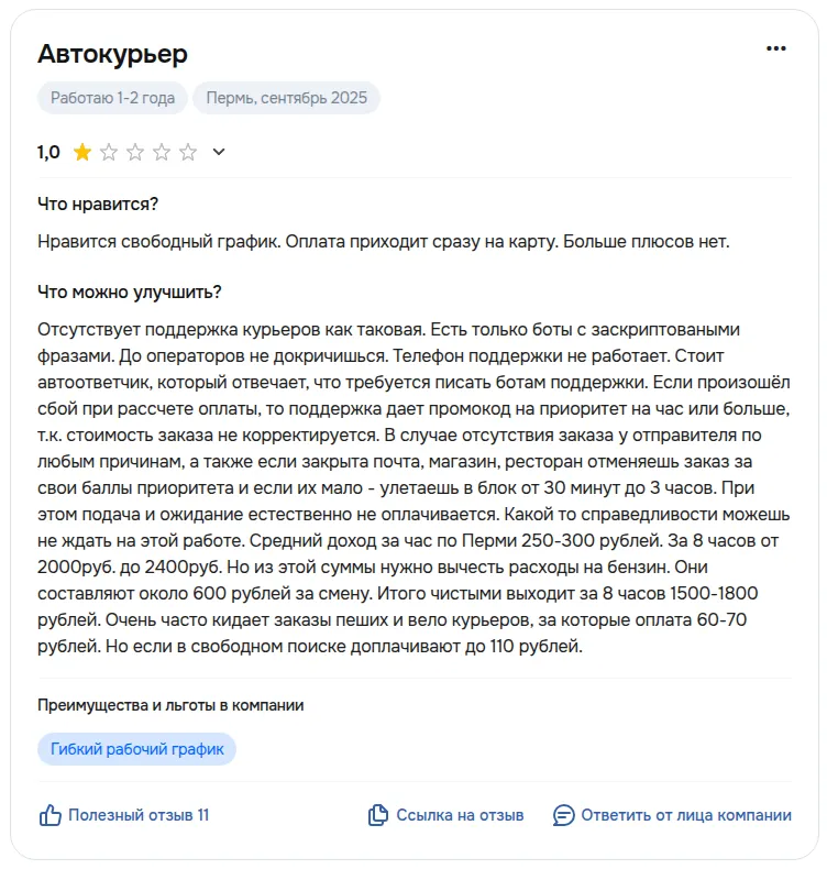 Скриншот отзыва: Dream Job, сентябрь 2025